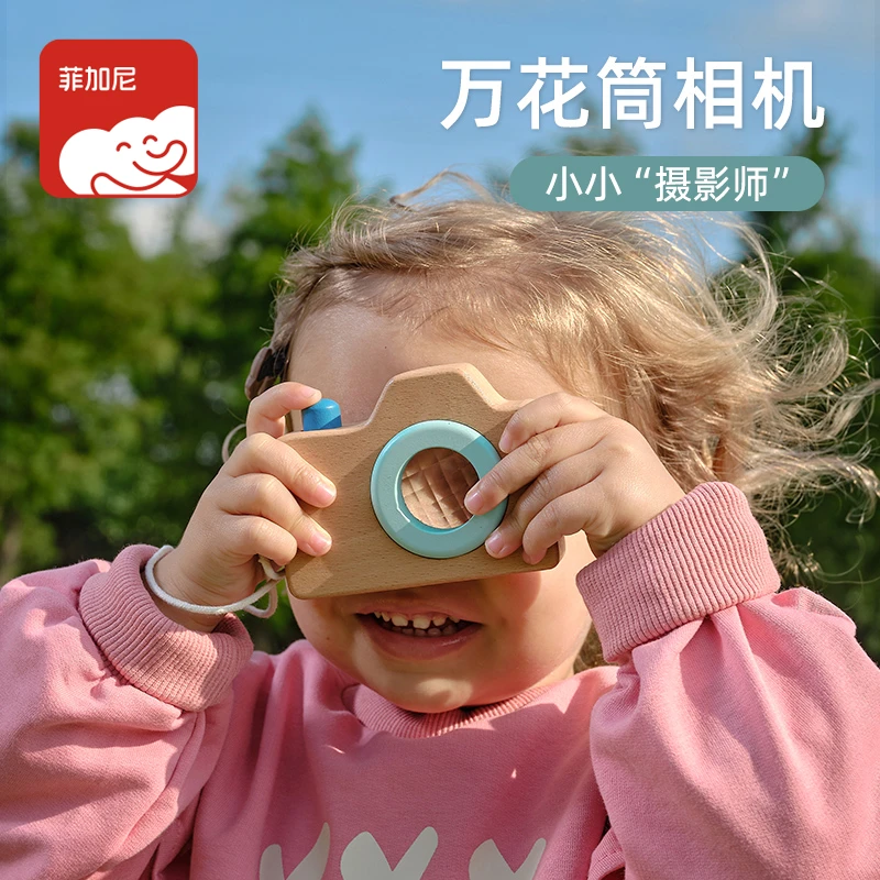 菲加尼儿童木质仿真相机玩具万花筒多棱镜趣味益智玩具早教拍照