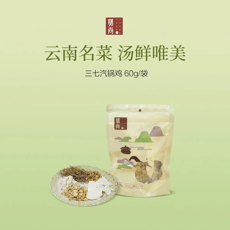 膳尚 三七汽锅鸡汤料包靓汤煲鸡汤好物云南特色