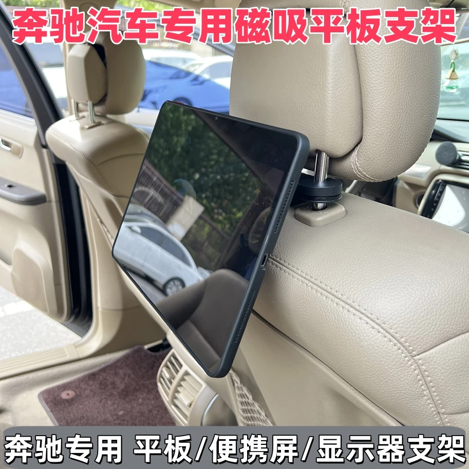 奔驰专用车载磁吸平板支架娱乐屏支架车载IPAD支架显示器专用支架
