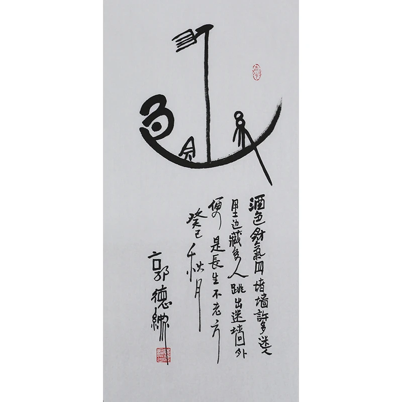 D535 郭德纲书法软片 69cm×34cm