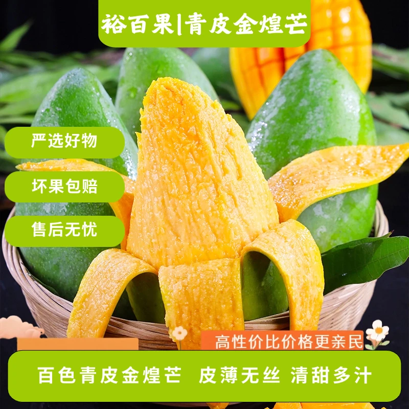 裕百果广西青皮金煌芒甜心芒新鲜芒果软糯香甜青皮黄肉