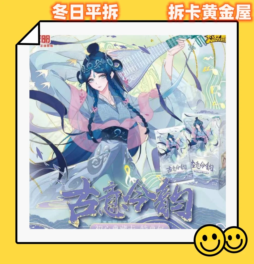 【拆包】卡游叶罗丽正版冬日古意今韵纸质材质边定制收藏拆动漫牌拆