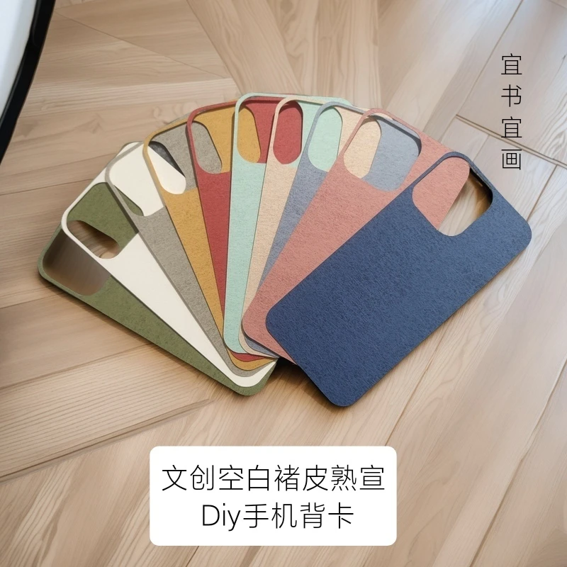 与墨同行 空白熟宣褚皮手机背卡纸(可定制各种型号)