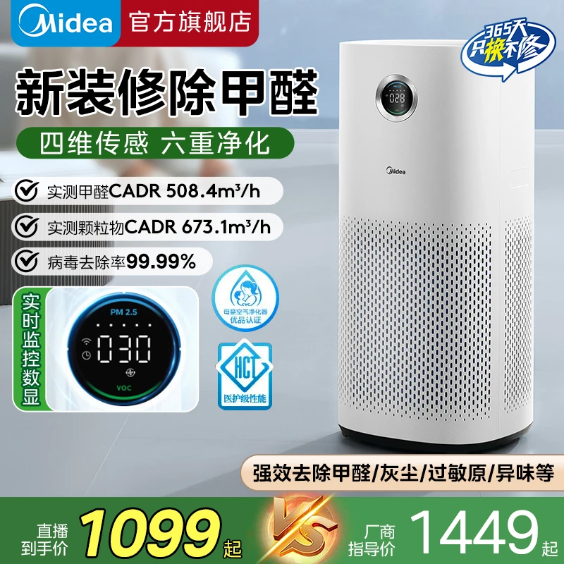 【2号同款】美的空气净化器除甲醛二手烟过敏原异味除灰尘杀菌消毒