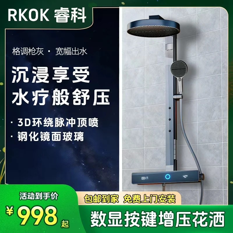 睿科【星愿】【狂欢季】精铜主体背喷增压智能数显氛围灯淋浴花洒套装