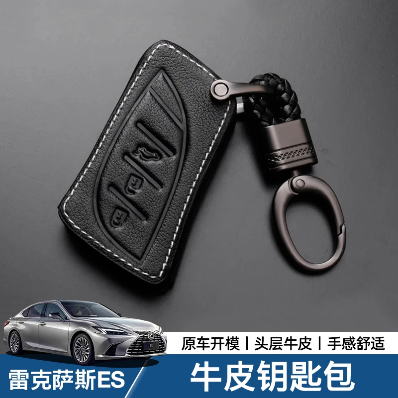 适用雷克萨斯ES200钥匙套牛皮汽车内用品改装ES300H扣rx300壳专用