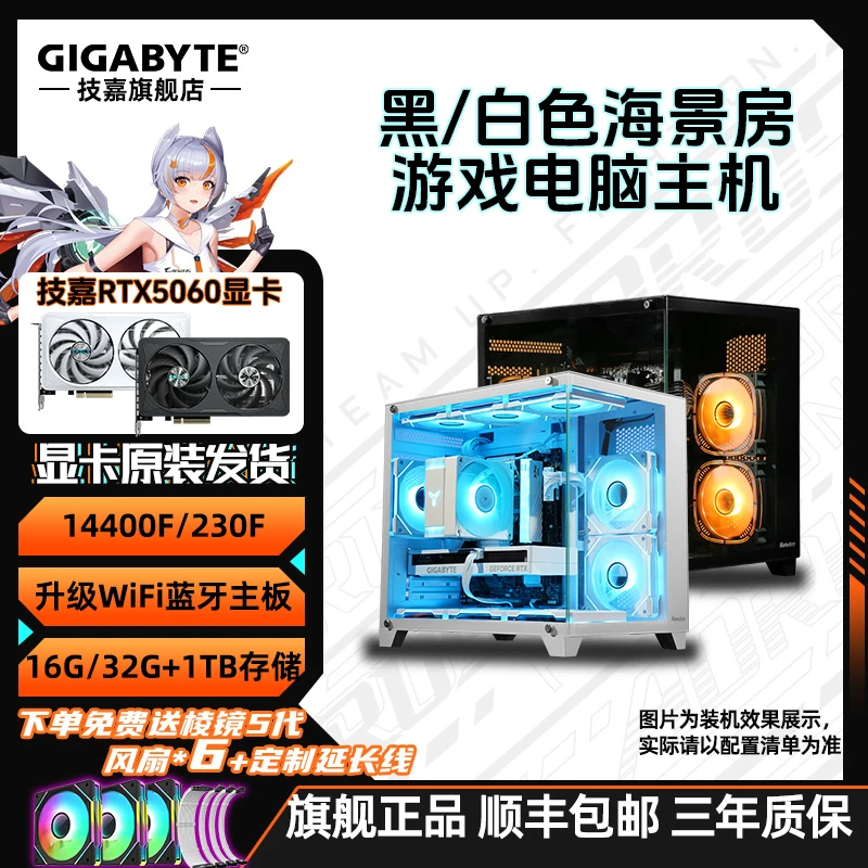 【技嘉旗舰店双旦】14490F/230F+技嘉RTX5060海景房电脑组装台式机