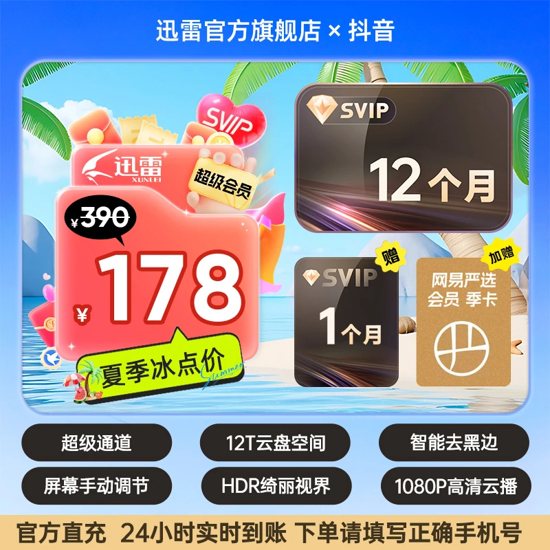 【超级会员】13月卡，12T云盘空间，不支持退款