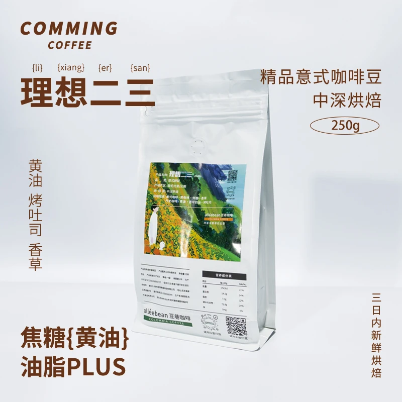 【直播专属】理想二三精品拼配咖啡豆口粮进口正宗意式美式阿拉比卡