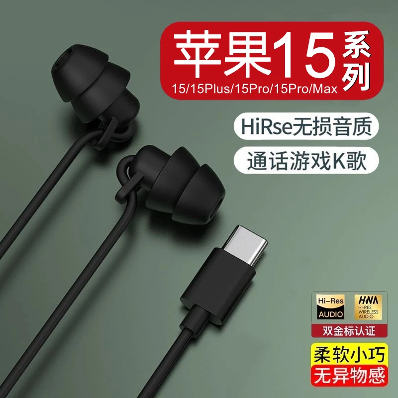 适用苹果15睡眠有线耳机15ProMax入耳式15Plus游戏K歌type-c接口