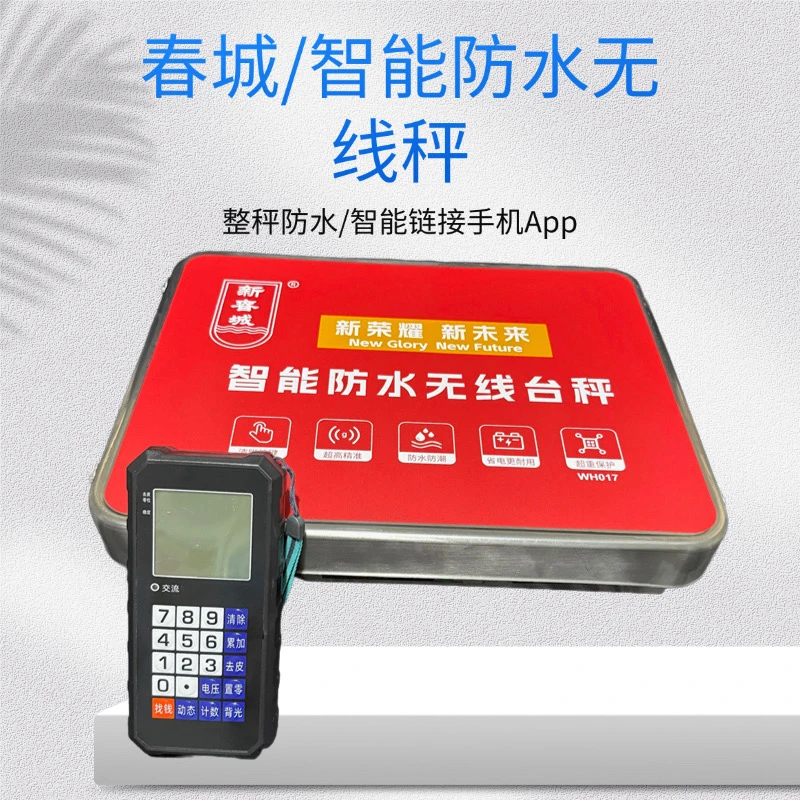 春城300kg便携式商用台秤电子秤智能水果蔬菜200公斤app计价秤