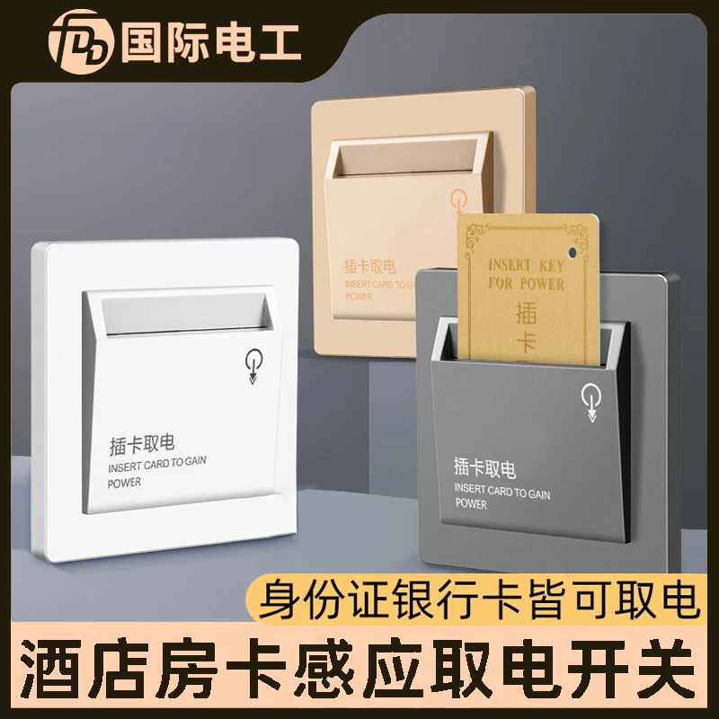 插卡取电开关酒店宾馆三线延时取电器民宿40A任意卡取电开关面板