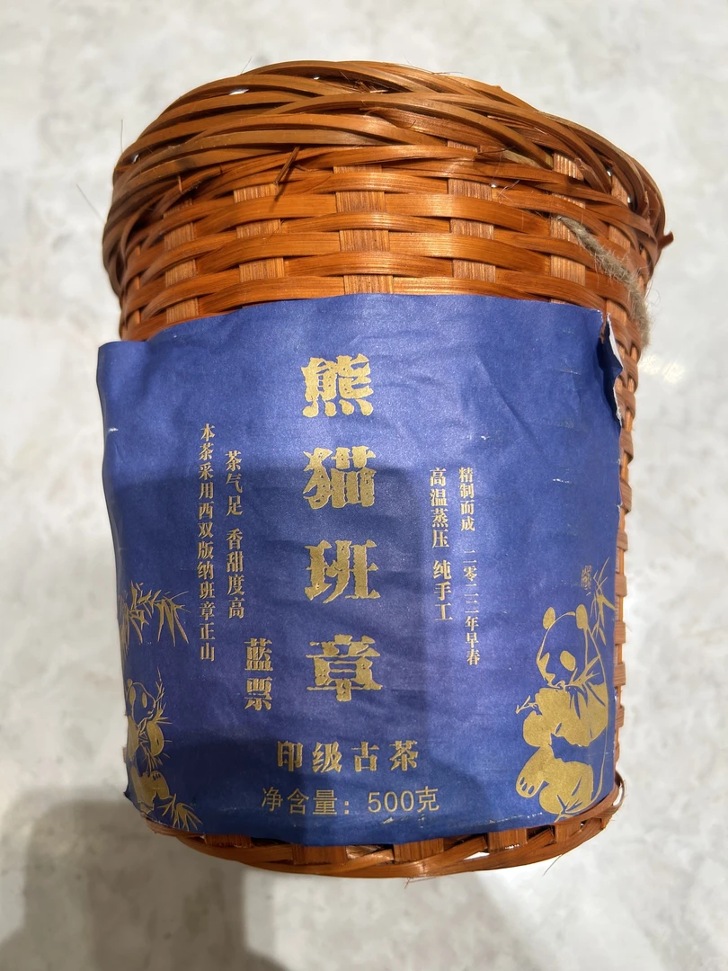 熊猫班章蓝票（生茶）