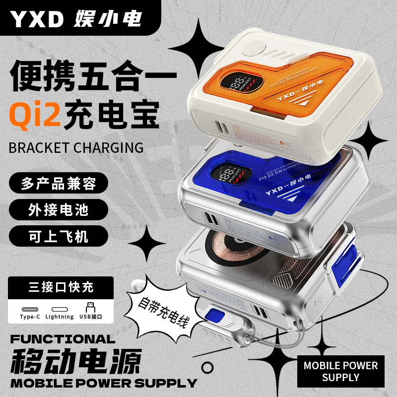 【3C认证可上飞机】五合一两万毫安QI2磁吸外接电池带线快充充电宝
