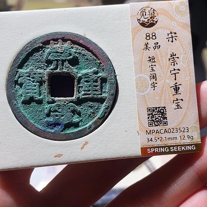 铜觅泉评级古钱币一枚 小敏