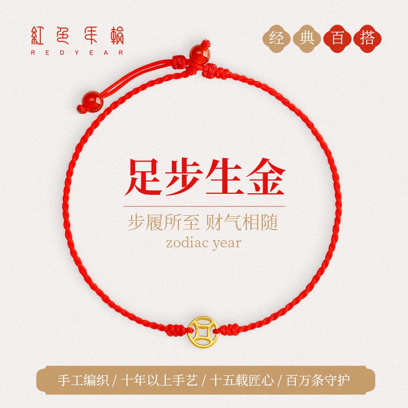 红色年轮黄金招财钱币红绳转运脚链送闺蜜送女朋友好礼物