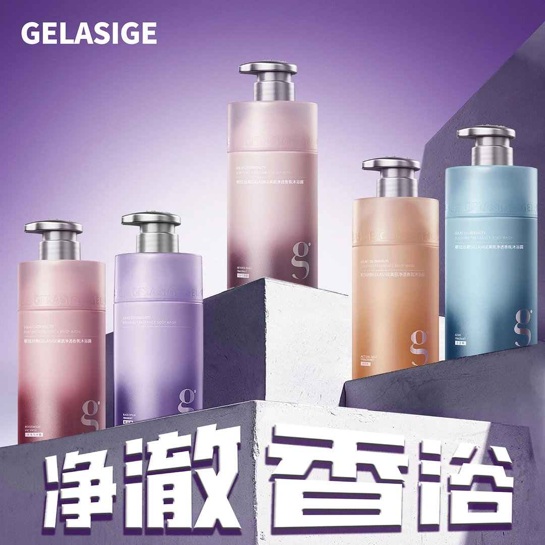 歌拉丝歌GELASIGE美肌净透香氛沐浴露500ml持久留香清爽沐浴露