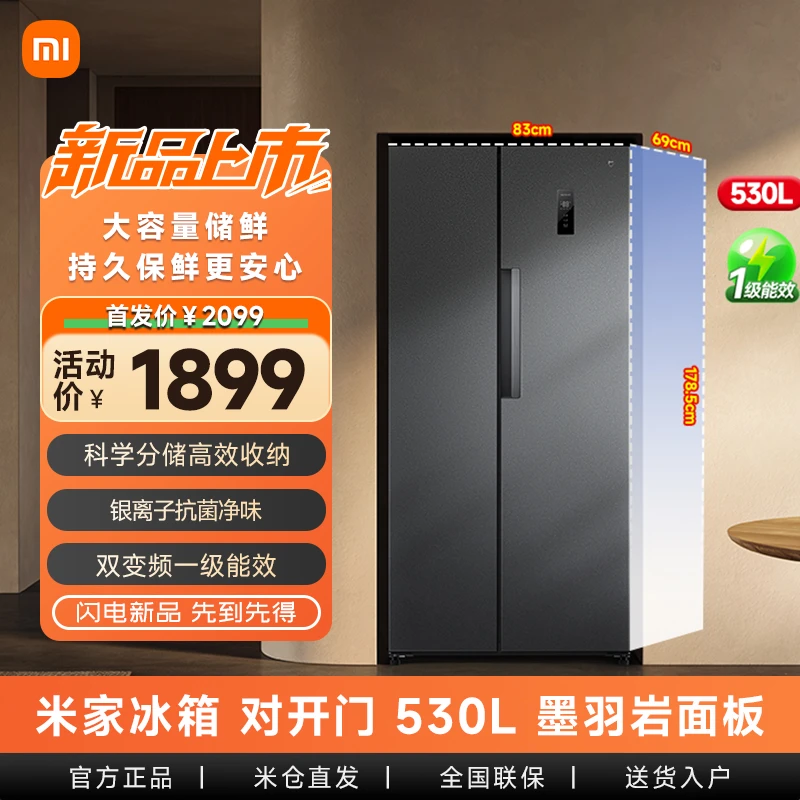 小米米家【国补新品】冰箱530l对开门大容量冰箱风冷一级能效双变频