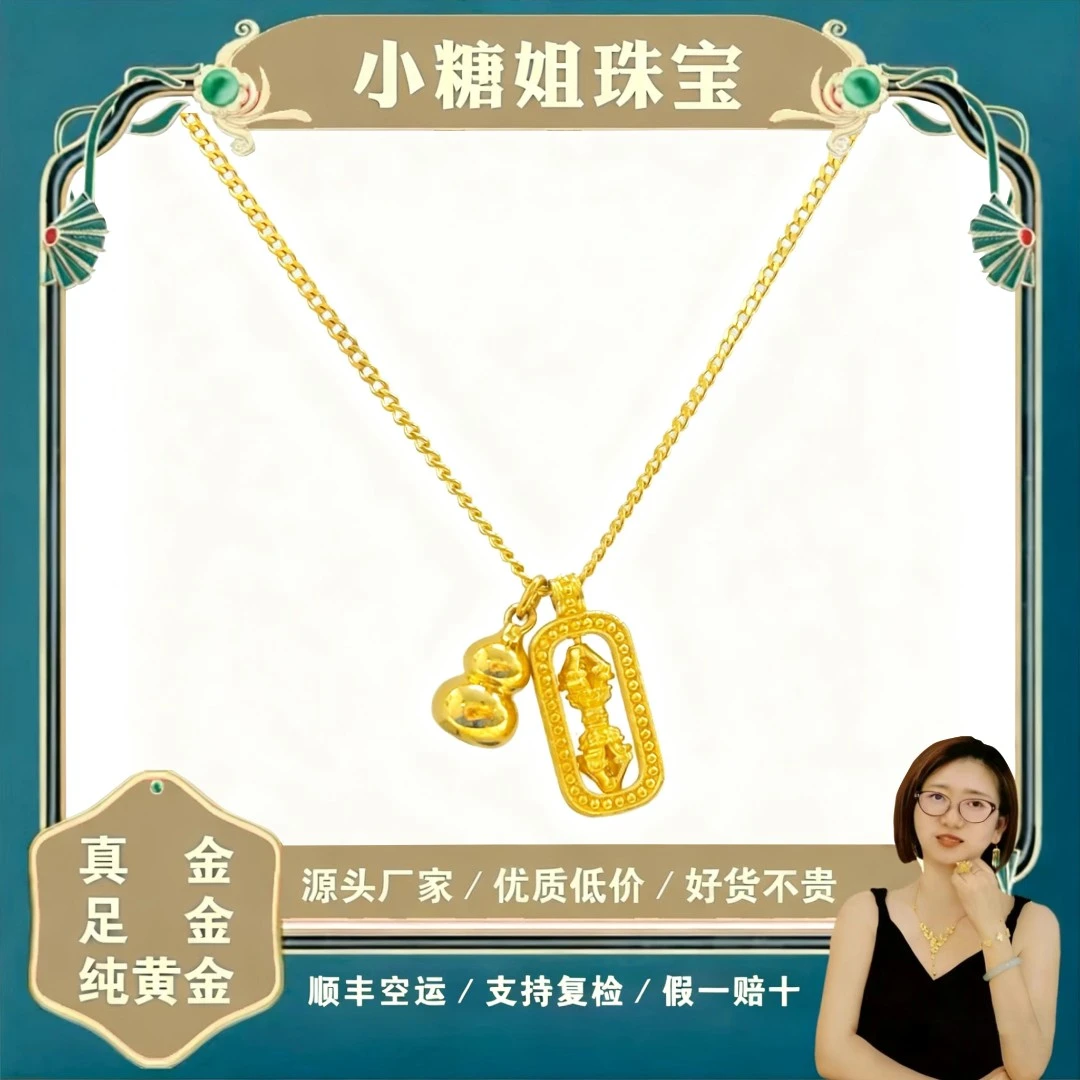 《小霖哥珠宝》足金黄金9999 金刚杵葫芦套链（不支持7天无理由）