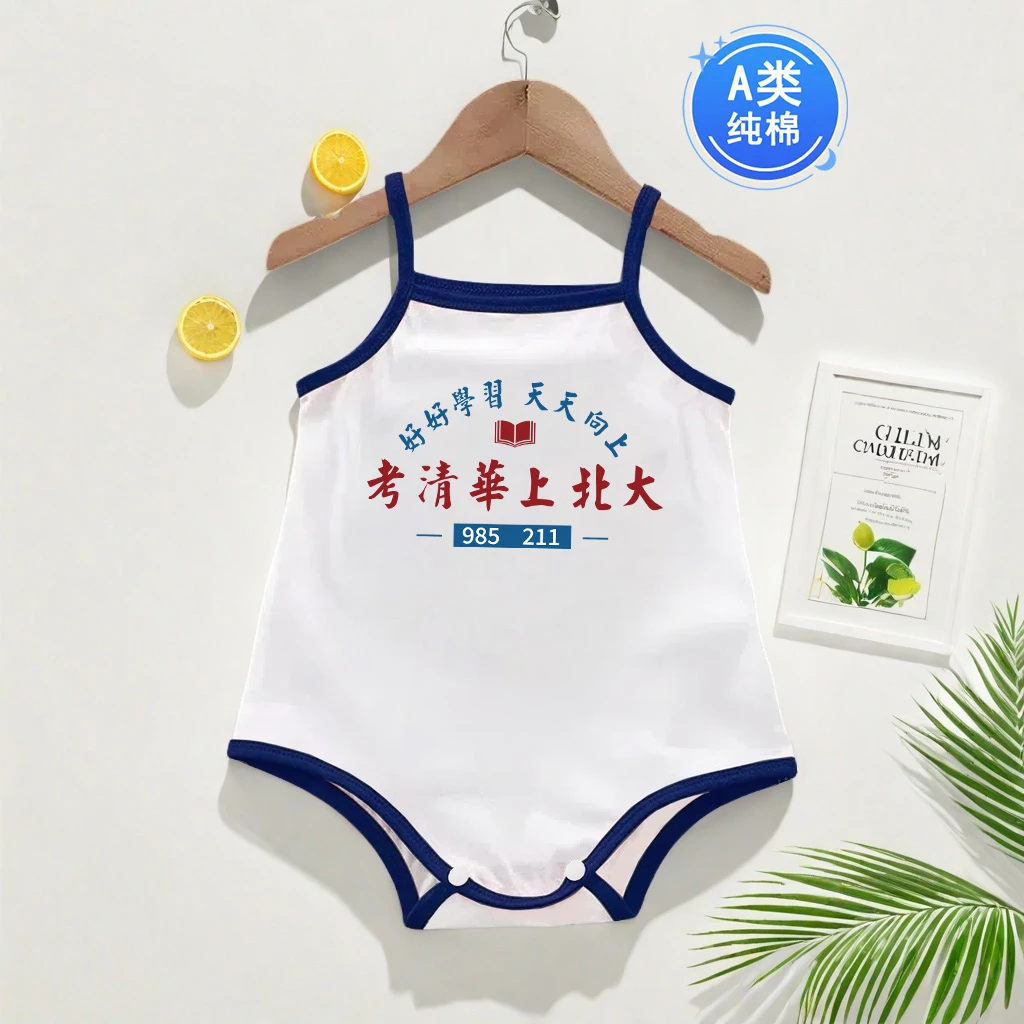 考清华北大-婴儿吊带包屁衣夏季薄款纯棉连体宝宝背心哈衣新生儿