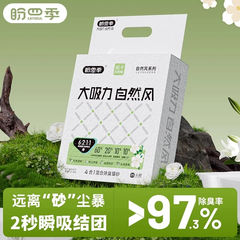 盼白茶混合豆腐混合猫砂木薯膨润土宠物除臭家用低尘栀子白茶猫砂