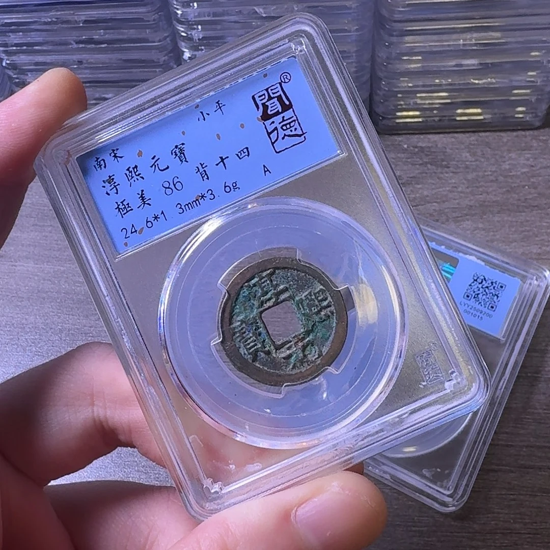铜闻博文化淳熙元宝
