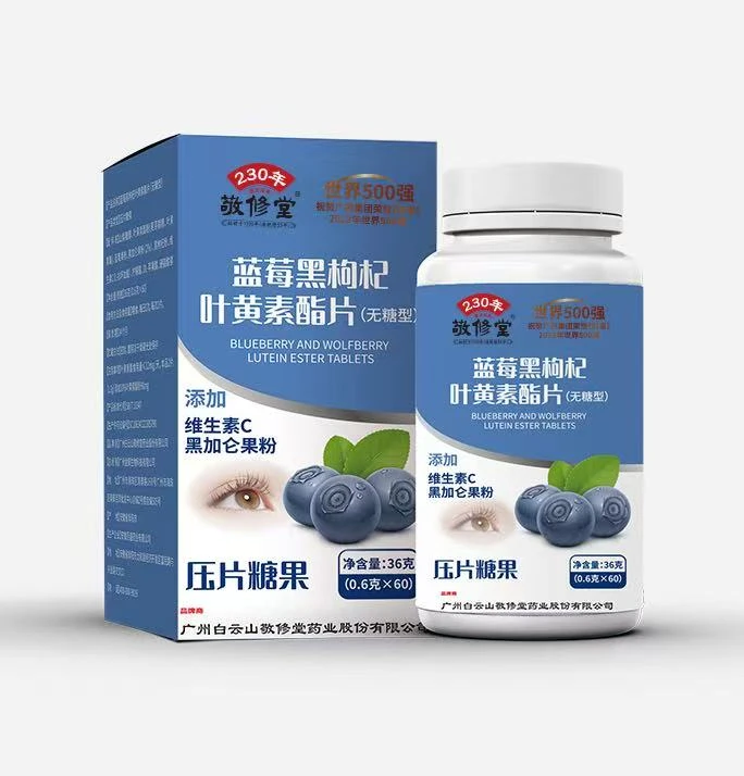 【推荐】蓝莓叶黄素