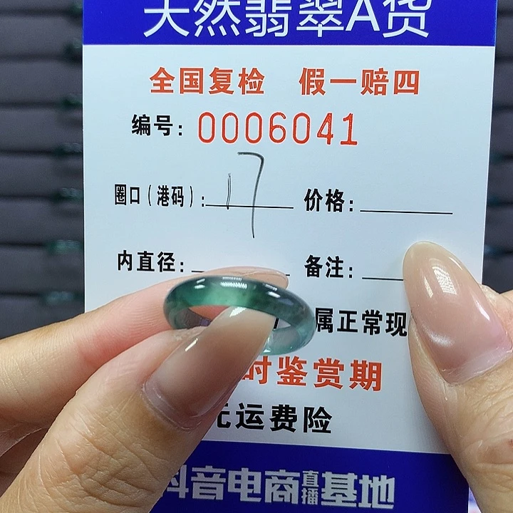 翡翠戒指未镶嵌     6041