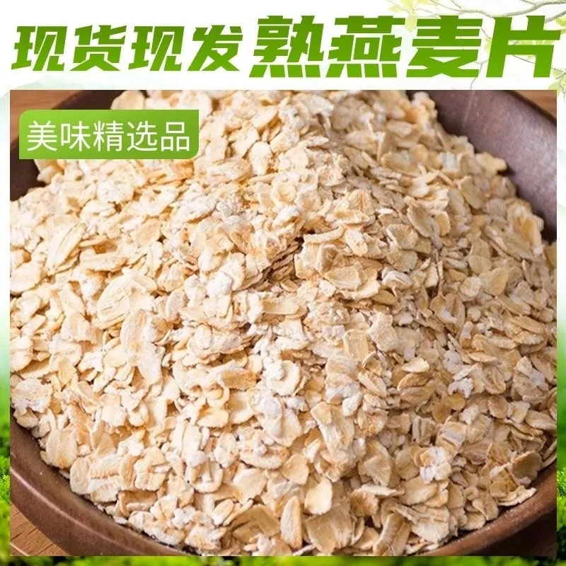 即食燕麦片速溶大整片即食熟燕麦片燕麦皮早餐冲泡速食