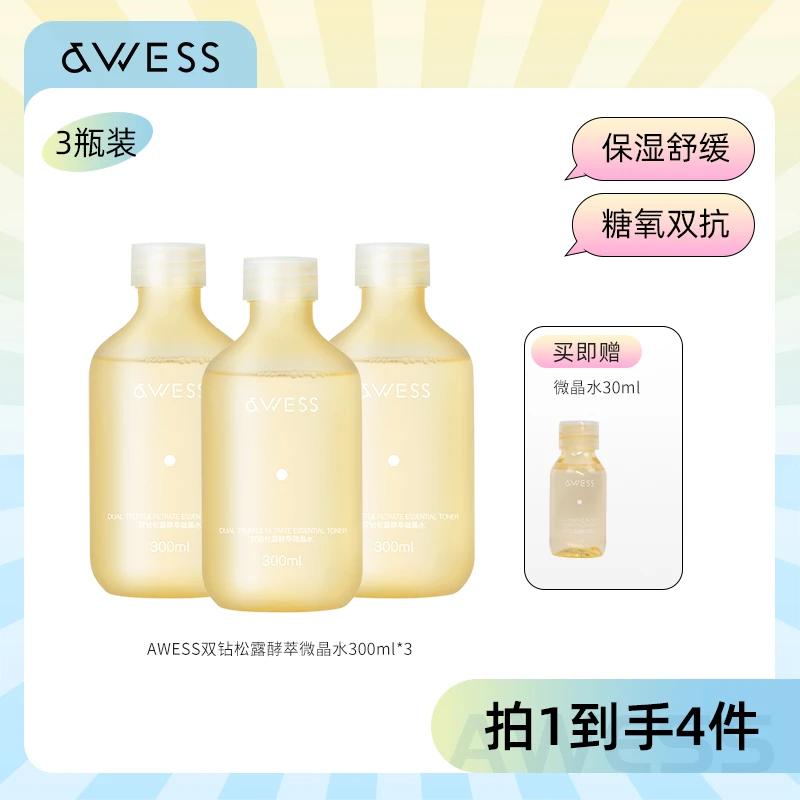 AWESS 双钻松露酵萃微晶水舒缓保湿【效期到25年12月】