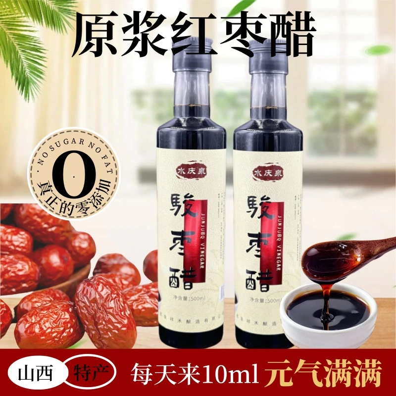 山西特产红枣醋纯手工0添加防腐剂