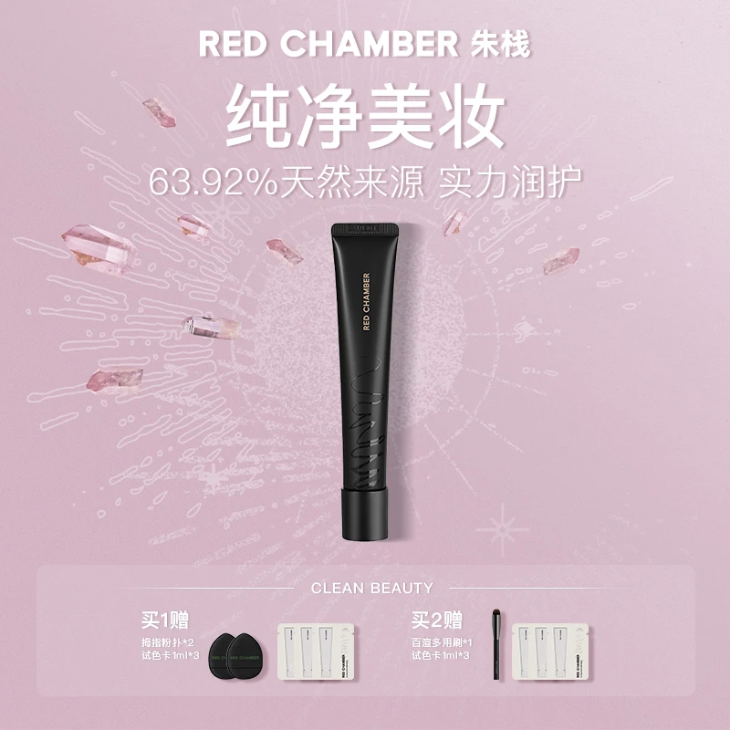 【视频专属】RED CHAMBER/朱栈RC游弋多效霜素颜霜30mlgf