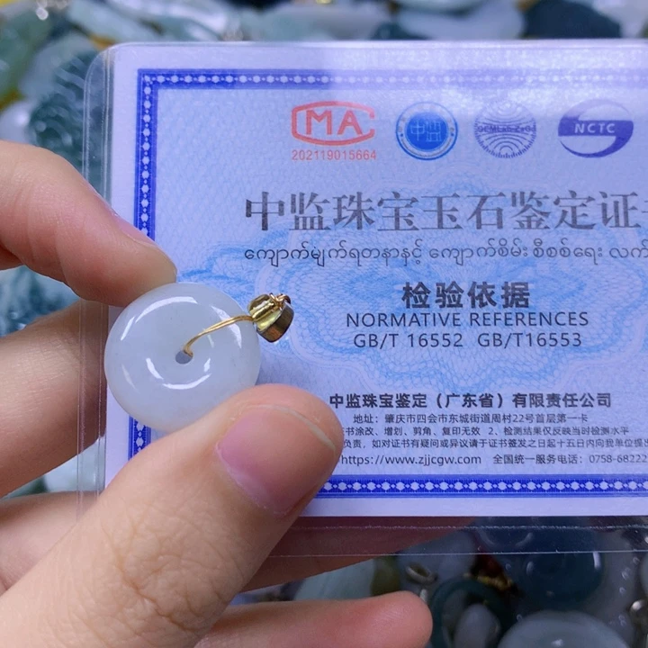 翡翠未镶嵌颈饰证书