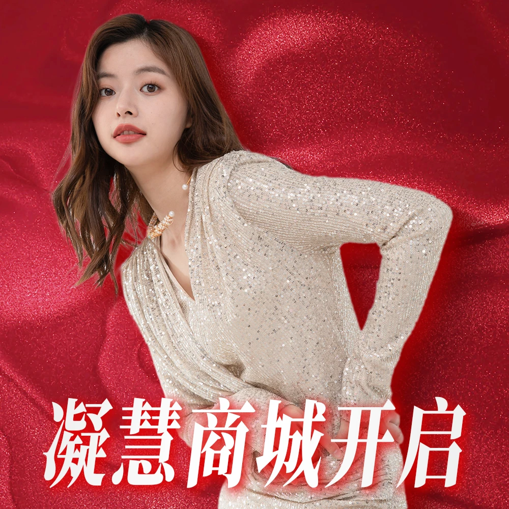 【凝慧商城开启】加入凝慧商城女装专柜会员