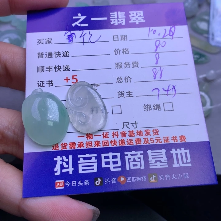 颈饰未镶嵌翡翠祝*