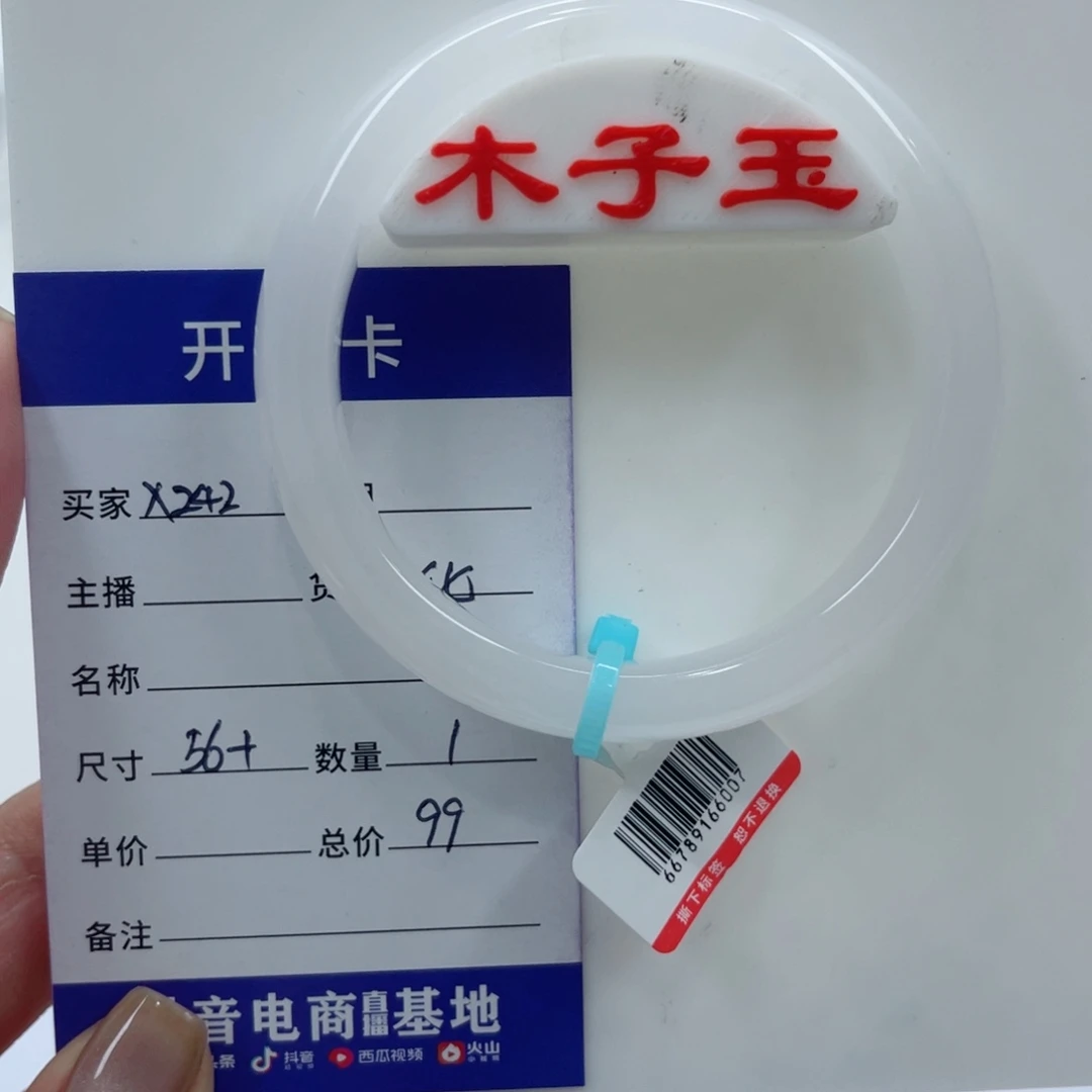 石英质玉手镯未镶嵌