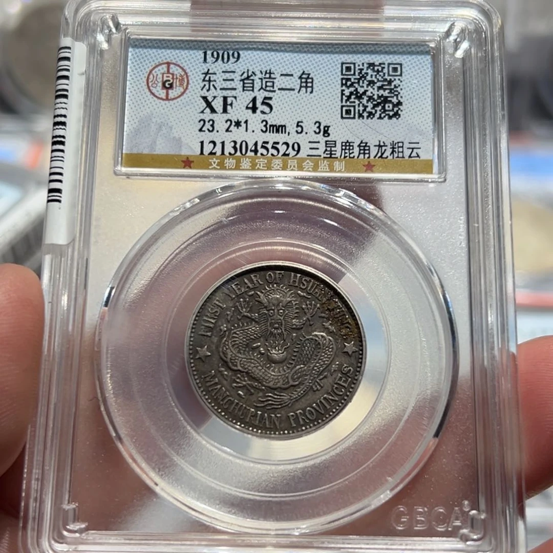 银石东三省龙洋银币5529