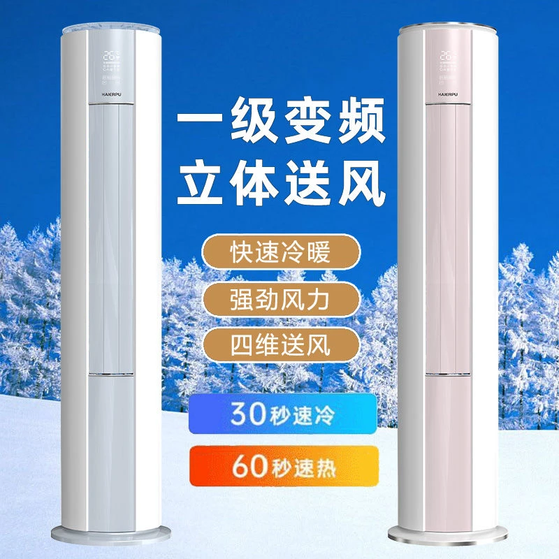 【一级变频柜机】冷暖两用客厅大3匹2P智能节能静音省电包安装