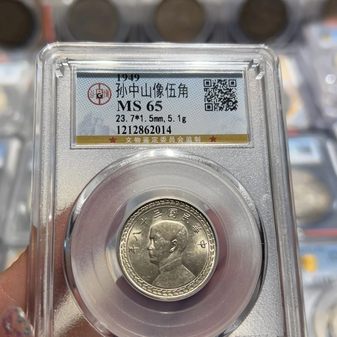 银MS65孙像地瓜五角老银币同分择优发货