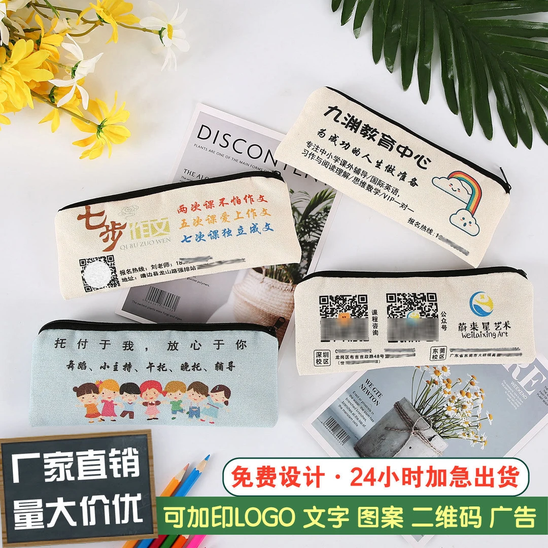 笔袋定制logo印刷定做简约男女学生奖品帆布培训班宣传礼品袋加急