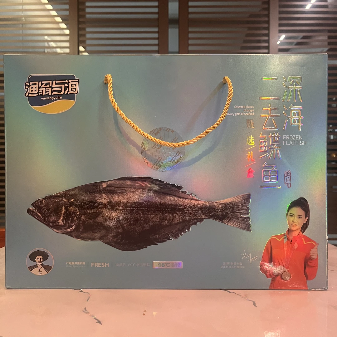 深海鲽鱼礼盒 4条