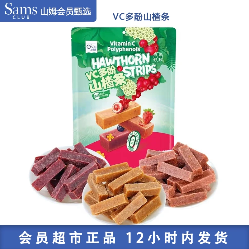 【山姆整装】VC多酚山楂条0蔗糖0添加宝宝开胃休闲追剧解馋必备零食