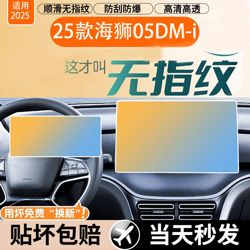 比亚迪海狮05中控导航显示屏幕钢化膜DMI汽车内改装配件用品贴膜.