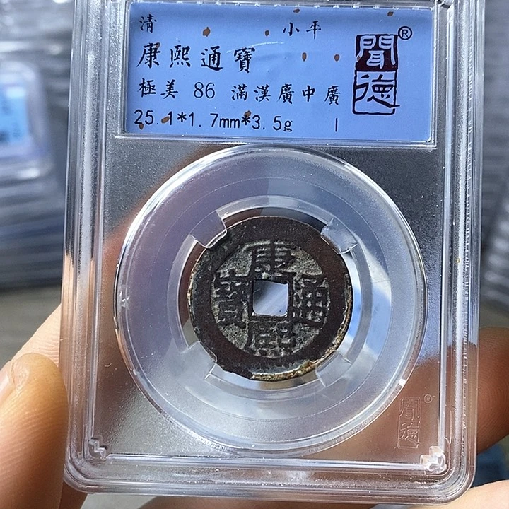 铜闻博文化康熙通宝