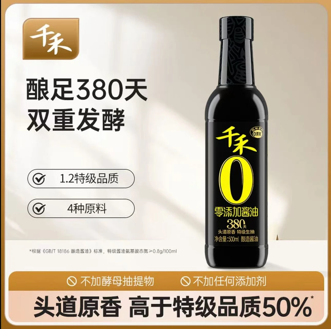 头道特级零添加生抽酿造酱油家用炒菜凉拌美味调味
