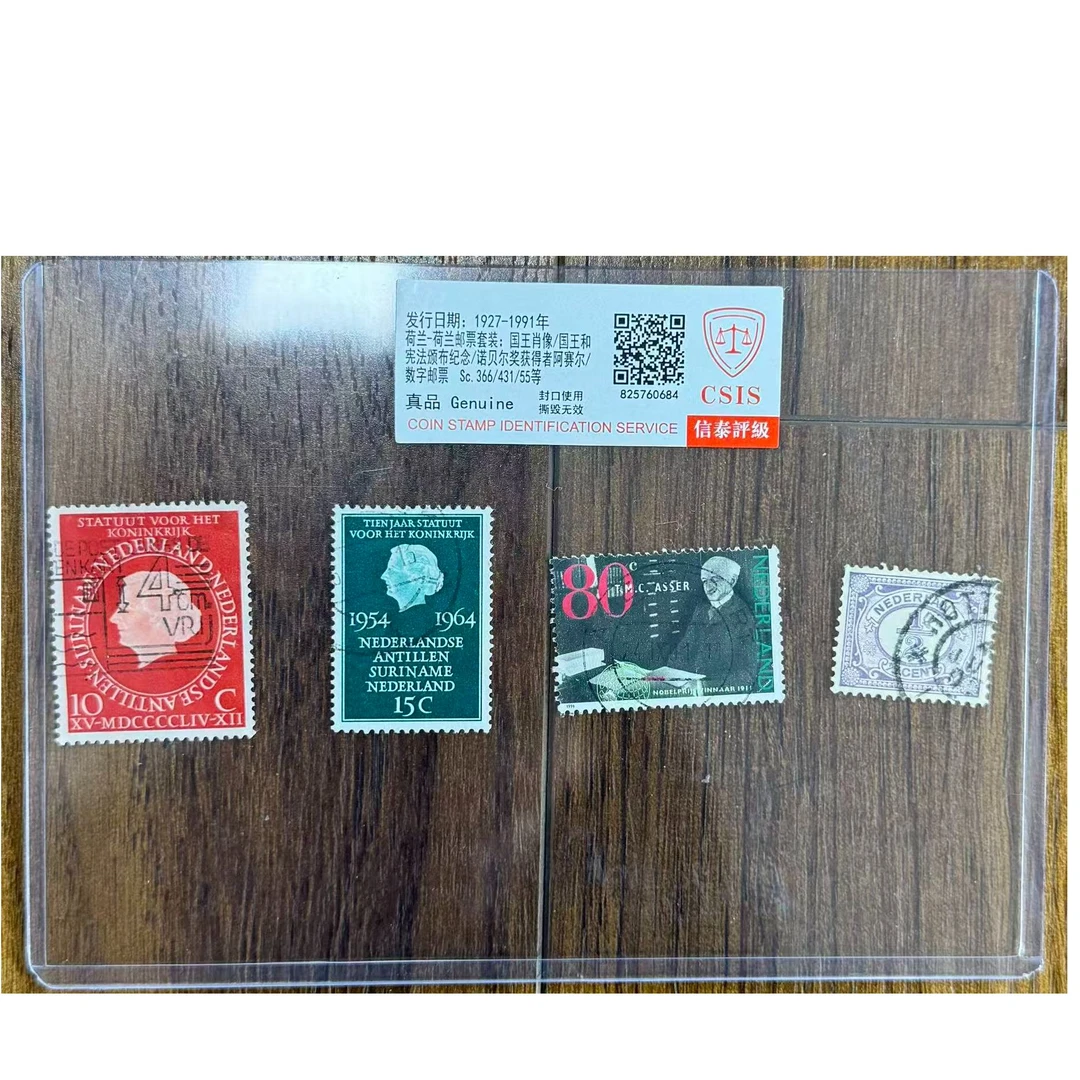 国王肖像/国王和宪法颁布纪念/诺贝尔奖获得者阿赛尔数字邮票荷兰