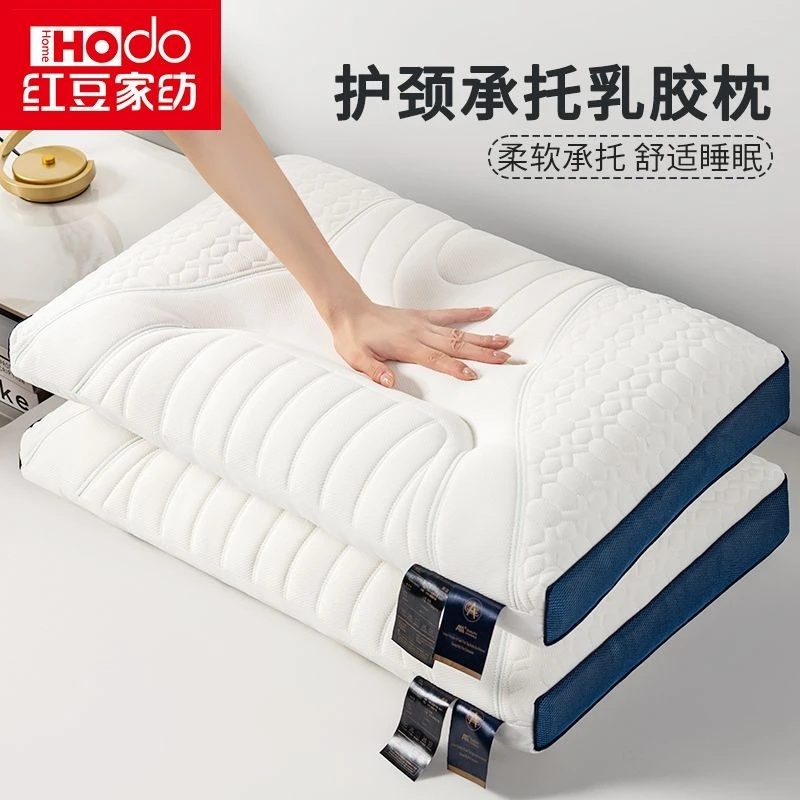 红豆家纺乳胶枕头成人护颈椎枕芯五星级酒店枕助睡眠枕头家用一对
