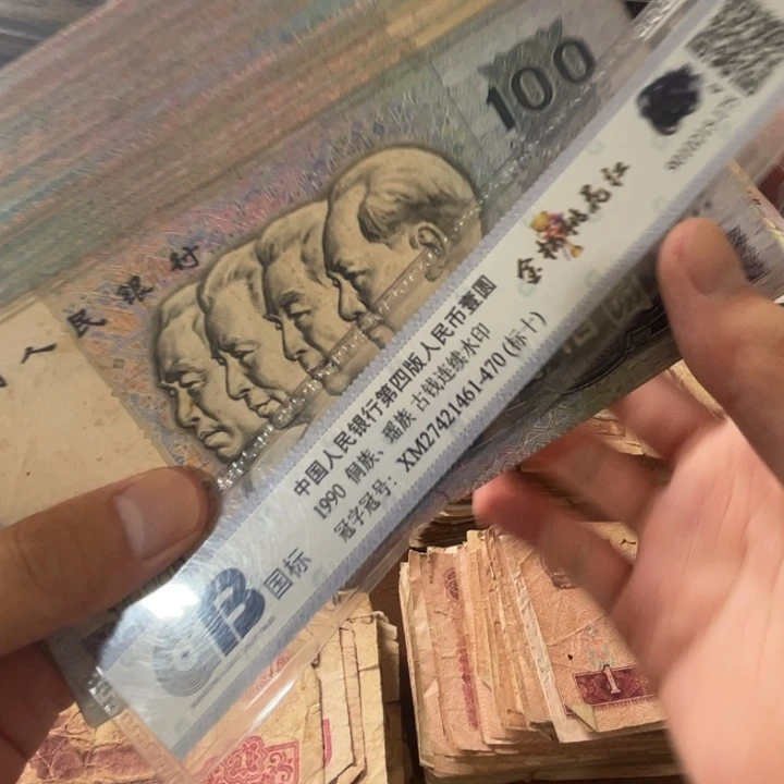 1张，90100随机号码真币品相如图旧流通