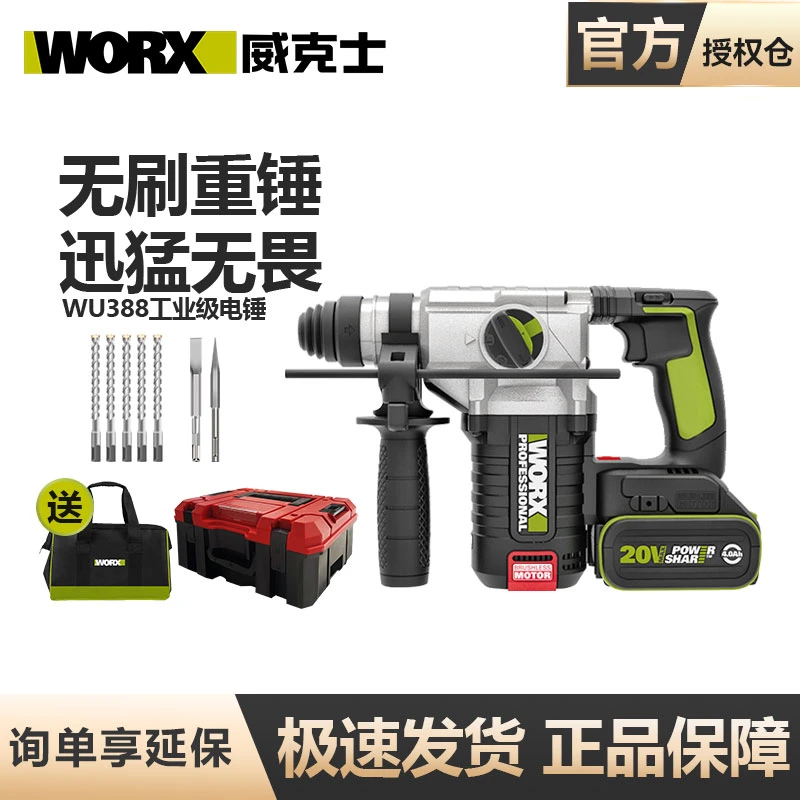 威克士锂电无刷电锤WU388工业级电动工具冲击钻充电式大功率电锤