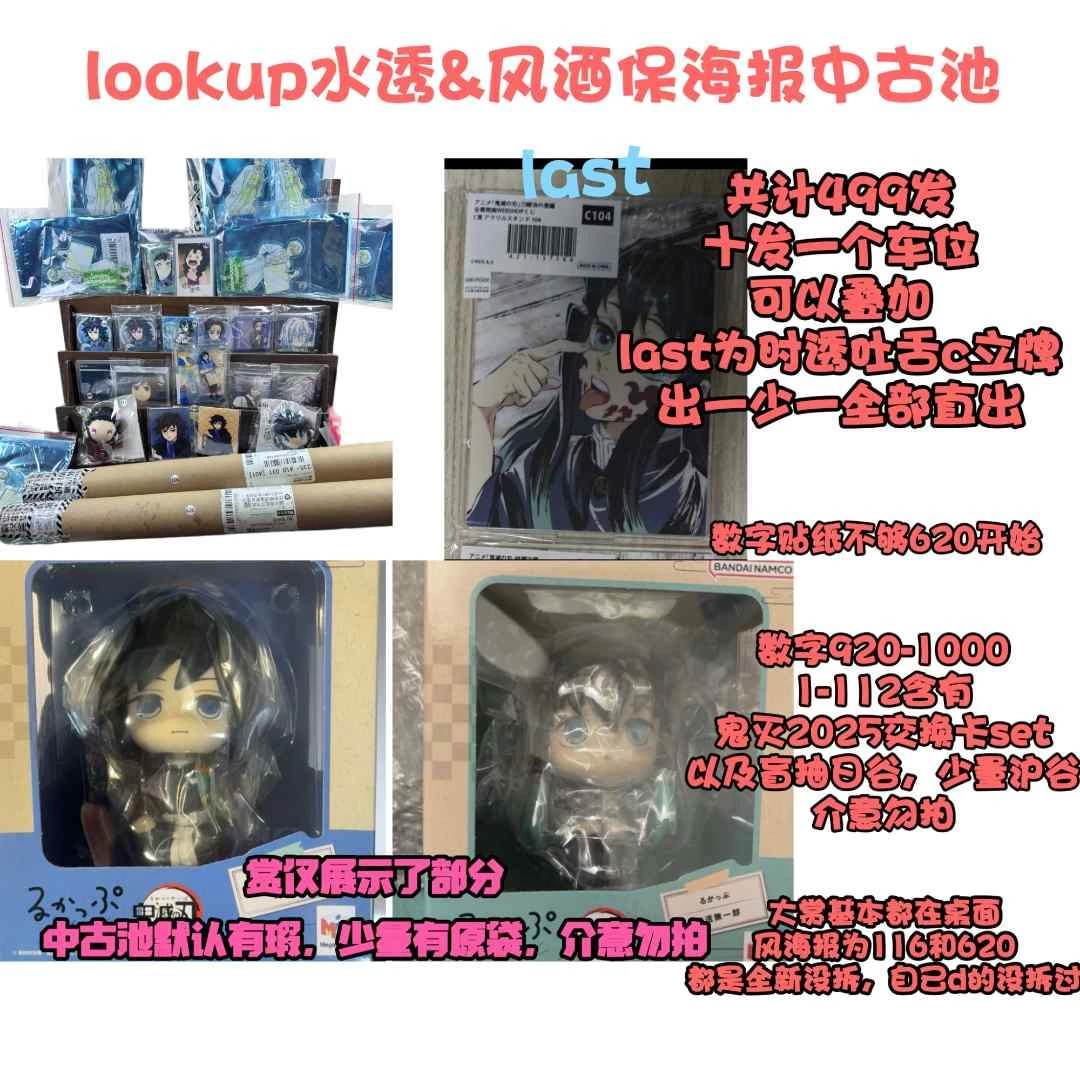 【国现】鬼灭之刃中古混池(出一少一)盲盒代拆
